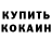 Кокаин Колумбийский Petro Rudnitsky